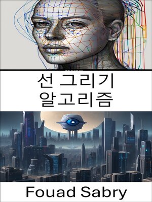 cover image of 선 그리기 알고리즘